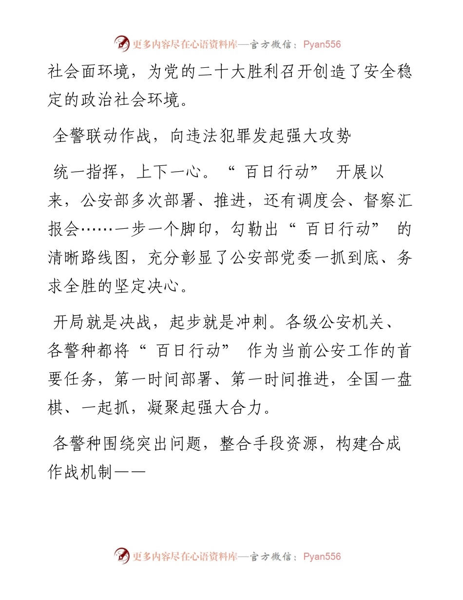 .09.25本报记者谢俊思：以实战实效回应人民期待.docx_第2页