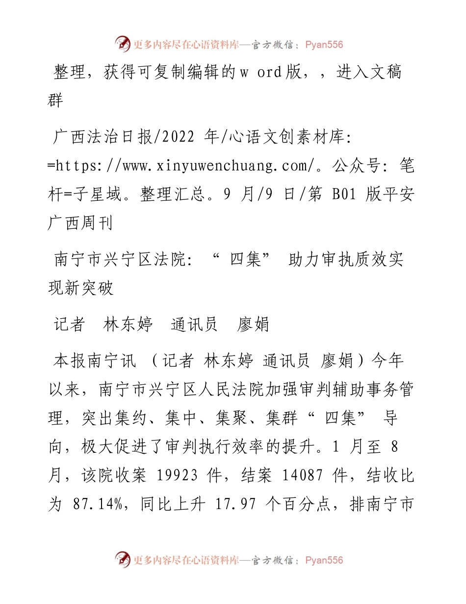 .09.09记者林东婷通讯员廖娟：南宁市兴宁区法院：四集助力审执质效实现新突破.docx_第1页