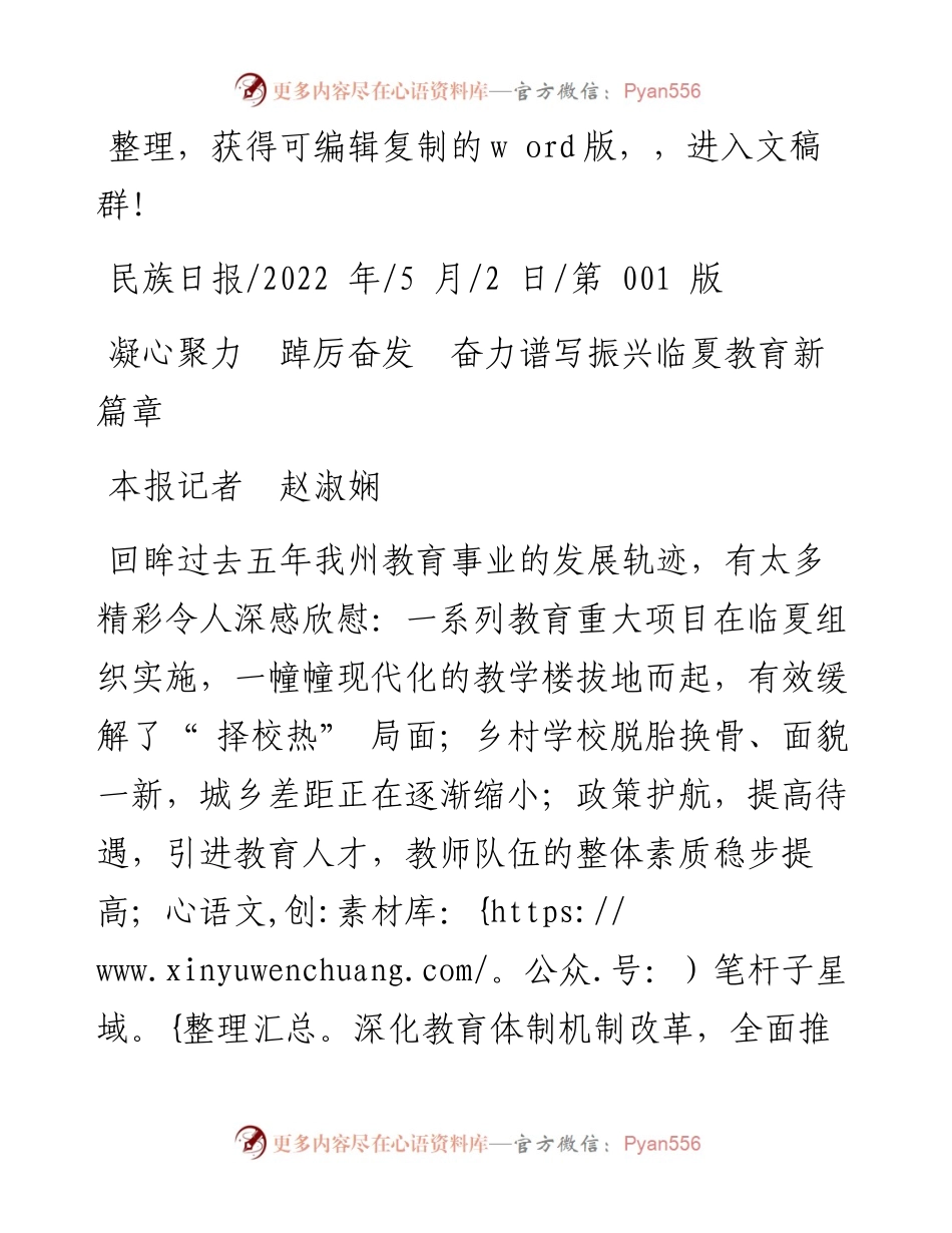 .05.02本报记者赵淑娴：凝心聚力踔厉奋发奋力谱写振兴临夏教育新篇章.docx_第1页