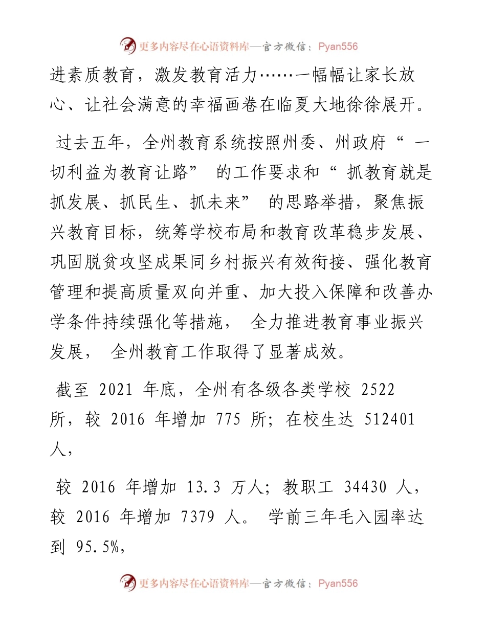.05.02本报记者赵淑娴：凝心聚力踔厉奋发奋力谱写振兴临夏教育新篇章.docx_第2页