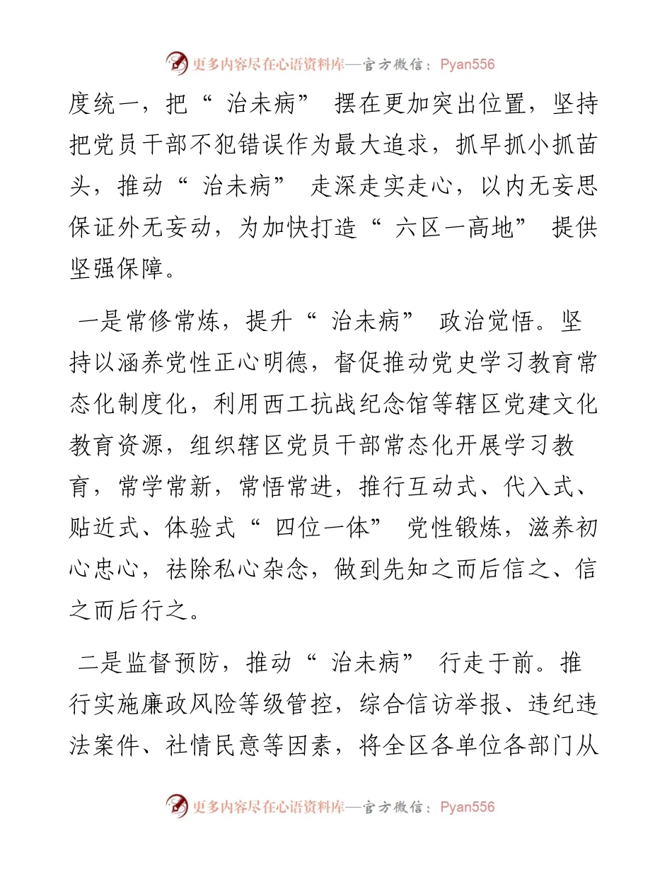 .05.31洛阳市西工区委常委、纪委书记、监委主任刘德成：监督预防治未病严管厚爱促担当.docx_第2页