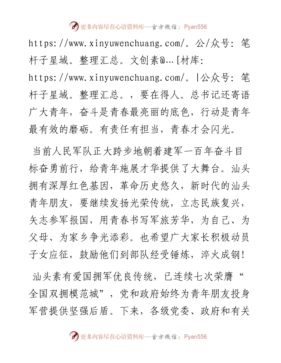 .05.25汕头市市长曾风保：汕头市夏秋季征兵电视动员讲话.docx_第2页