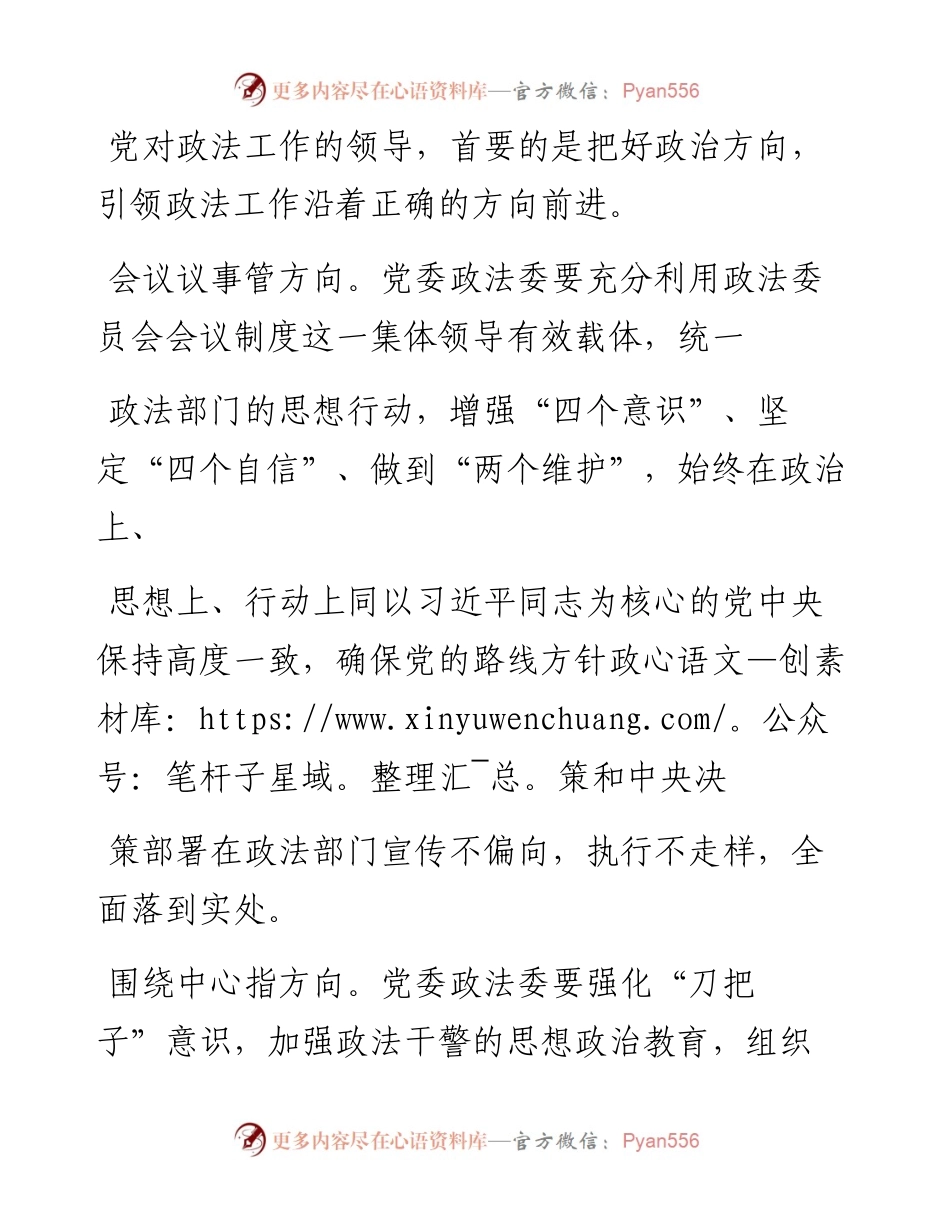 .05.22巴中市委政法委常务副书记罗之琼：依法履行职能切实把好关键.docx_第2页