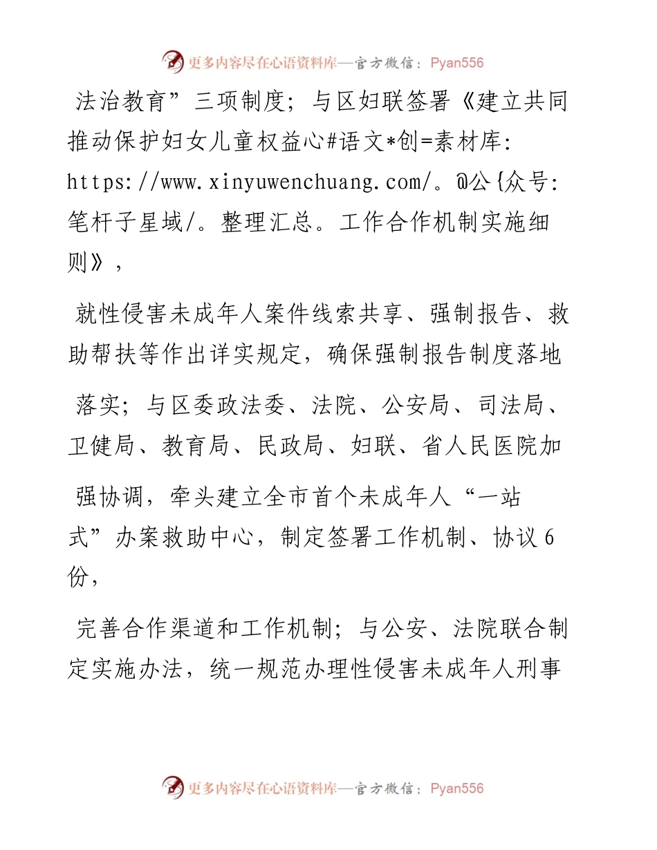 .04.14湖南省长沙市芙蓉区检察院检察长王均全：推动形成未成年人综合保护大格局.docx_第2页