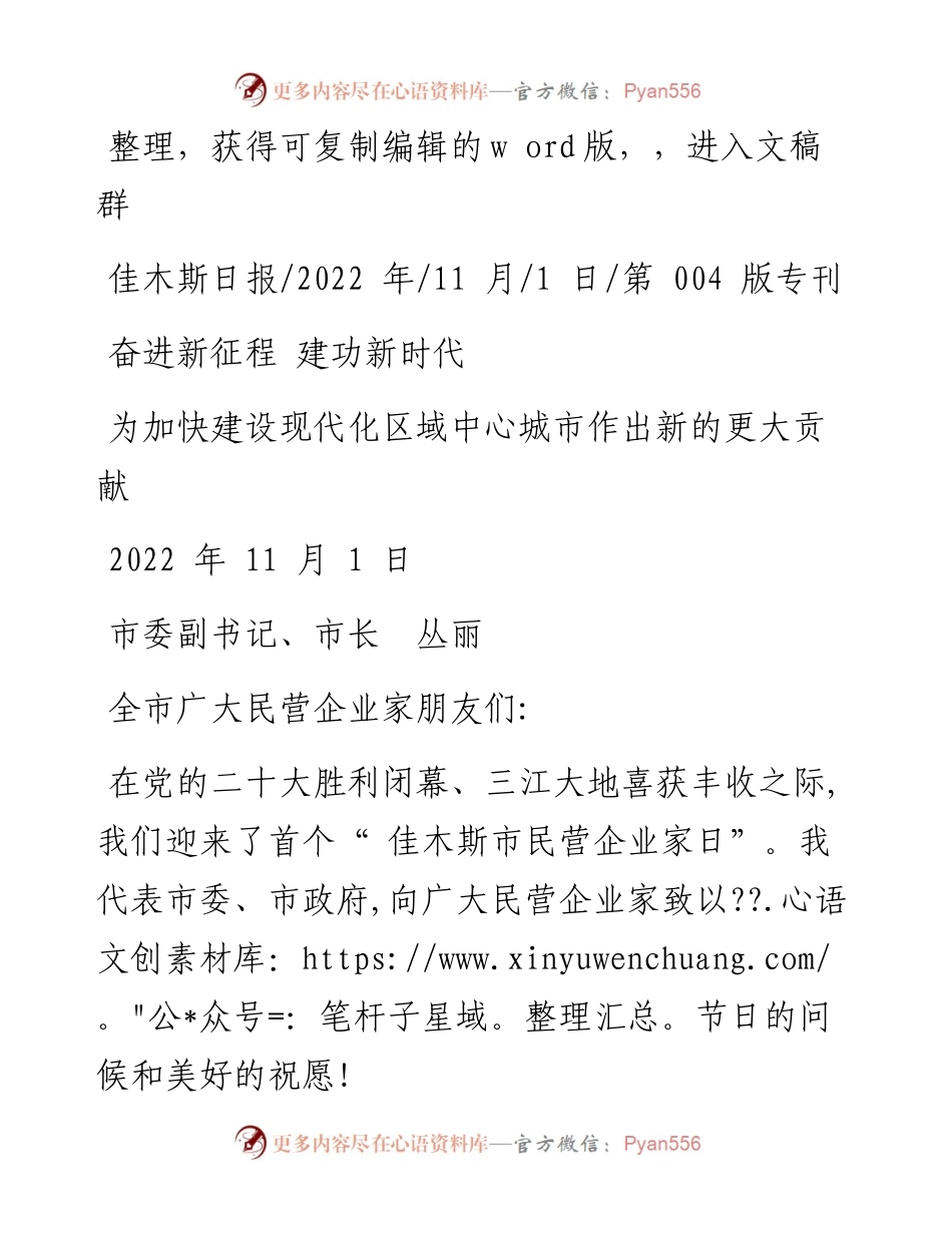 .11.01市委副书记、市长丛丽：为加快建设现代化区域中心城市作出新的更大贡献.docx_第1页