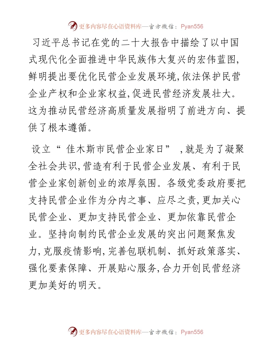 .11.01市委副书记、市长丛丽：为加快建设现代化区域中心城市作出新的更大贡献.docx_第2页