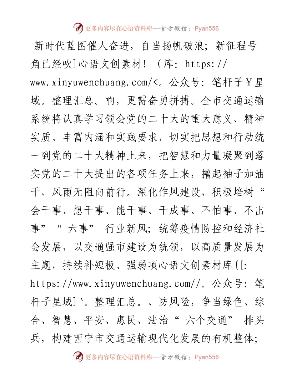 .11.08市交通运输局党组书记、局长巨正科记者一丁：奋力谱写交通强国西宁篇章.docx_第2页