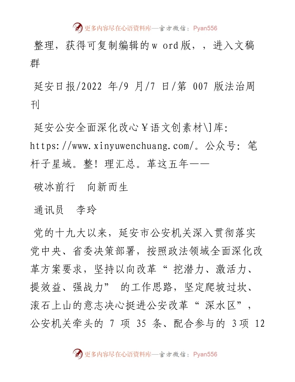 .09.07通讯员李玲：破冰前行向新而生.docx_第1页