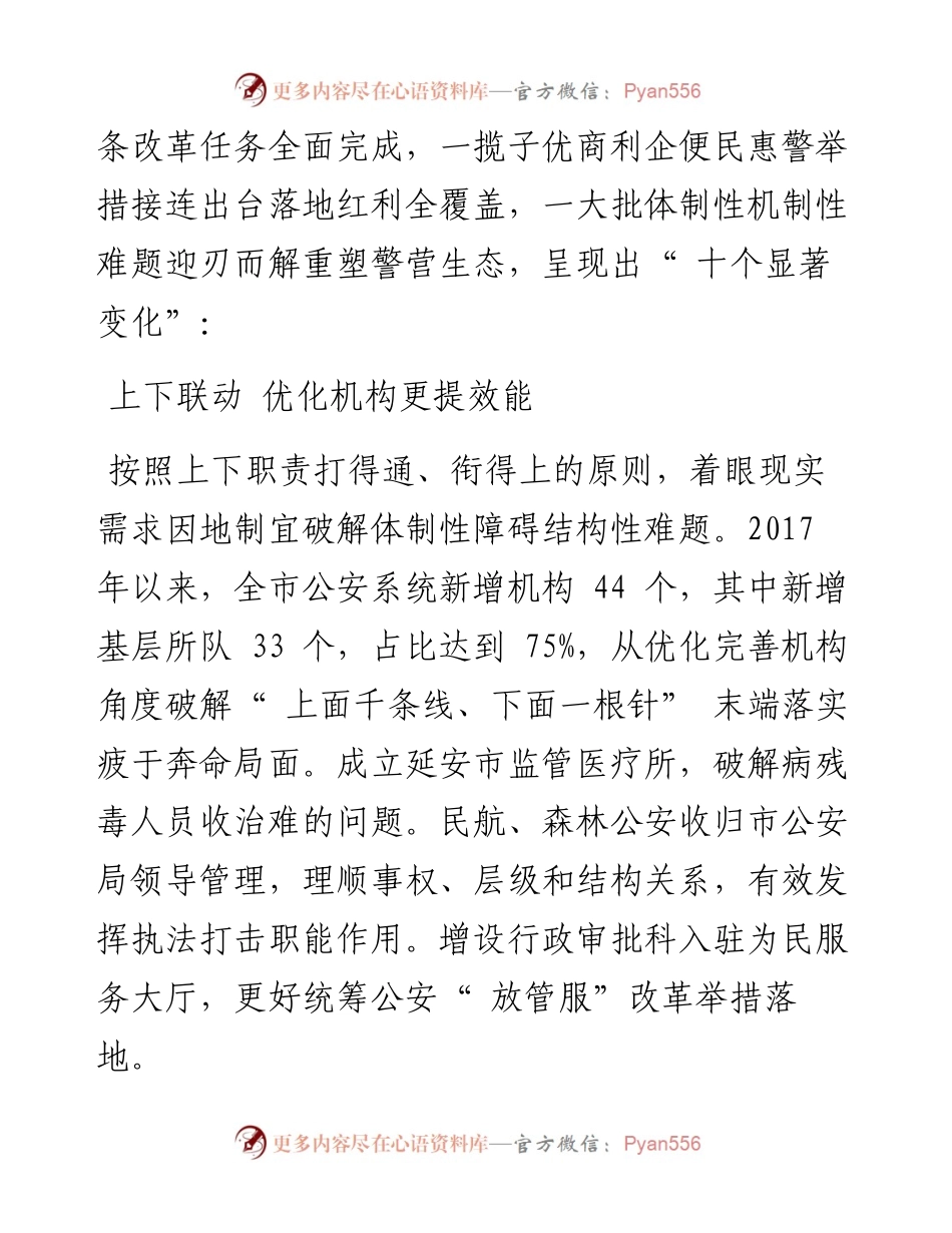 .09.07通讯员李玲：破冰前行向新而生.docx_第2页