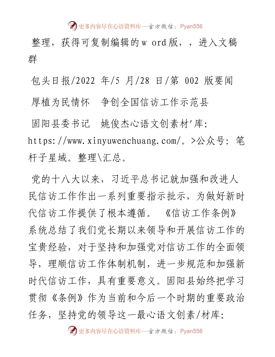 .05.28固阳县委书记姚俊杰：厚植为民情怀争创全国信访工作示范县.docx_第1页