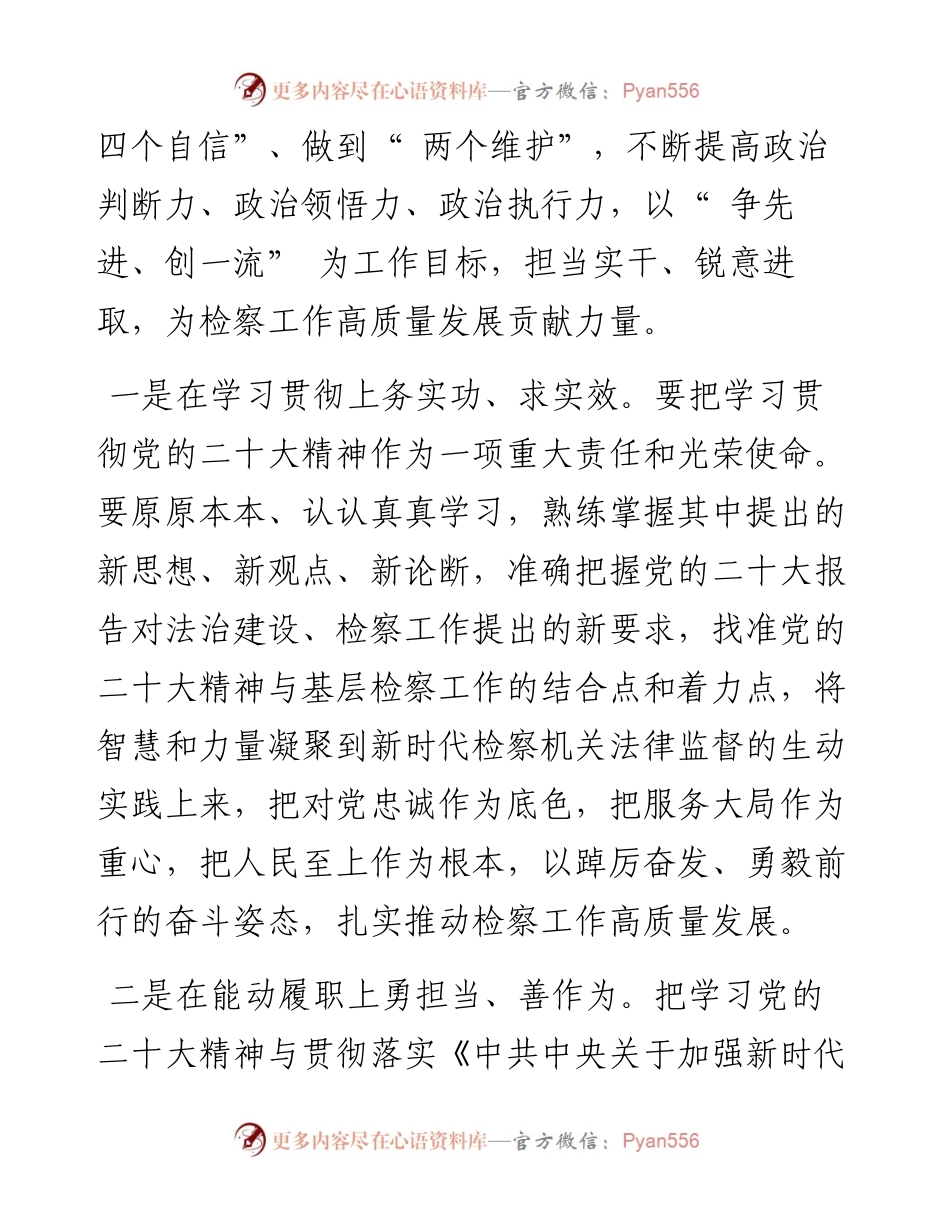 .11.04华龙区人民检察院党组书记、检察长董晓敏：学思践悟增本领勇毅前行续征程.docx_第2页