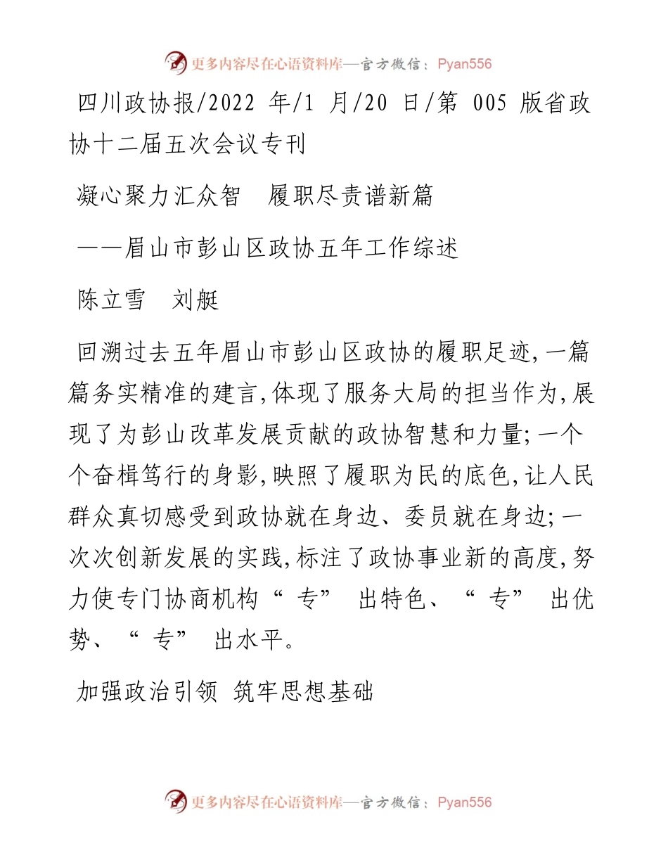 .01.20陈立雪刘艇：凝心聚力汇众智履职尽责谱新篇.docx_第1页