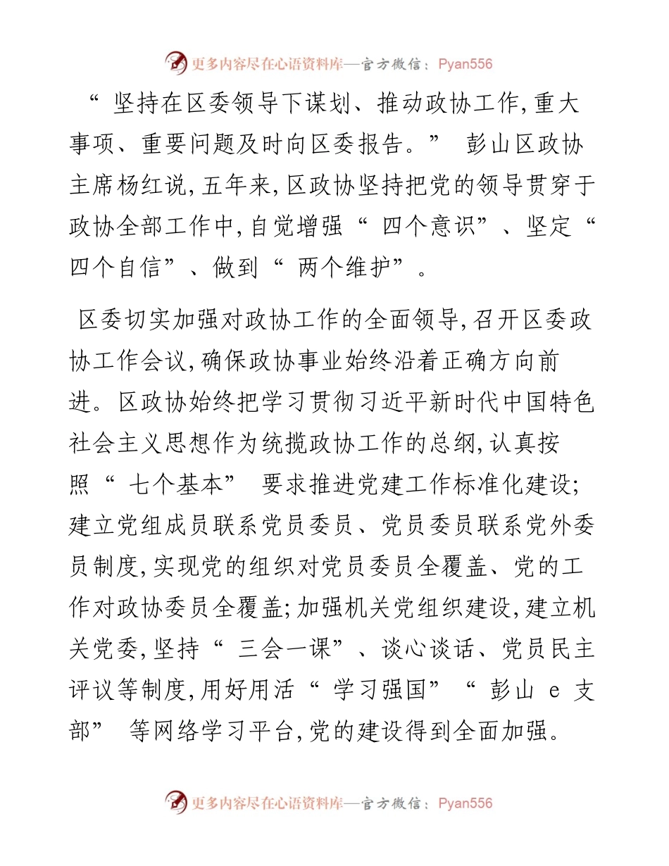 .01.20陈立雪刘艇：凝心聚力汇众智履职尽责谱新篇.docx_第2页