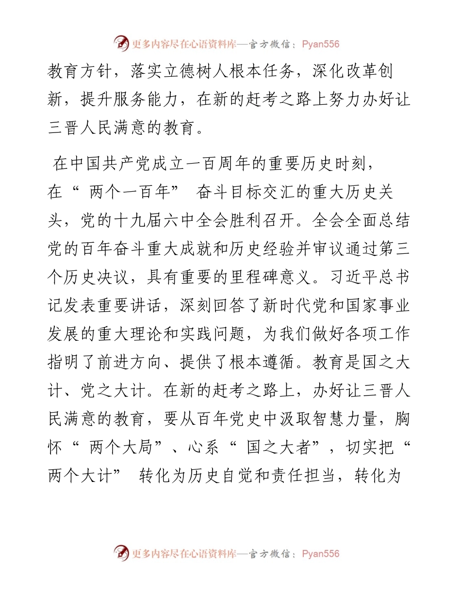 .02.08省教育厅党组书记厅长李秋柱：在新的赶考之路上努力办好人民满意的教育.docx_第2页
