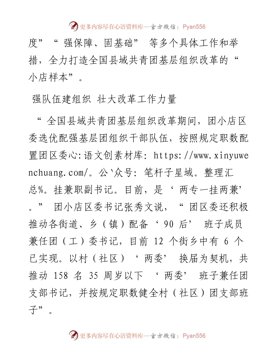 .08.04本报记者陈彤：共青团太原市小店区委创新三个维度打造基层团组织改革小店样本.docx_第2页