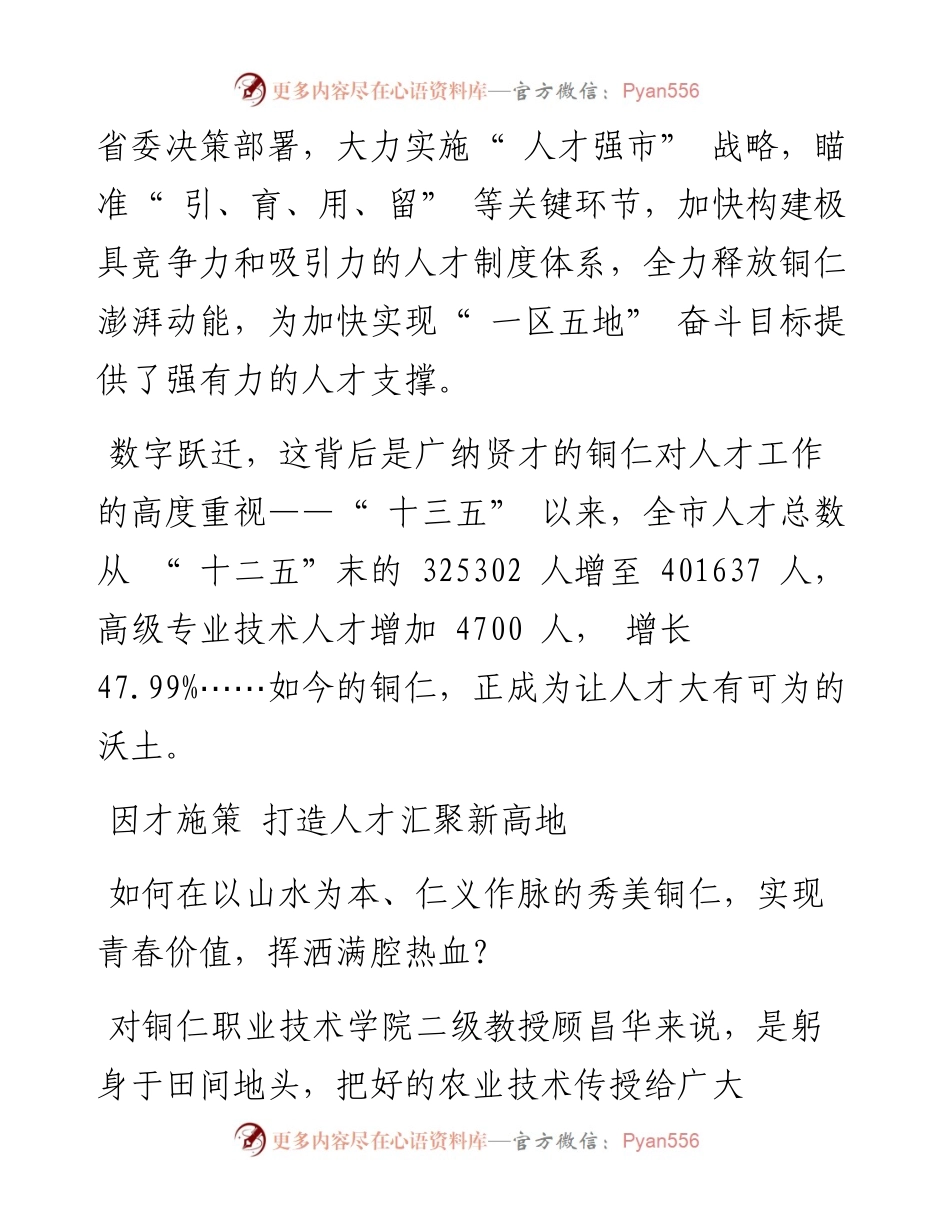 .05.07铜仁日报融媒体记者李紫英杨红：百舸争流千帆竞广纳贤才破浪行.docx_第2页