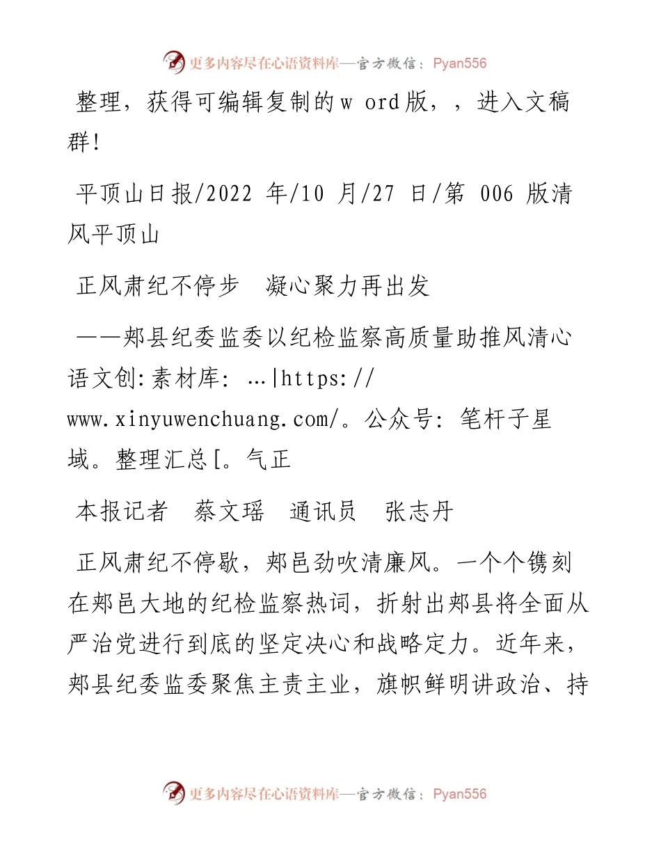 .10.27本报记者蔡文瑶通讯员张志丹：正风肃纪不停步凝心聚力再出发.docx_第1页