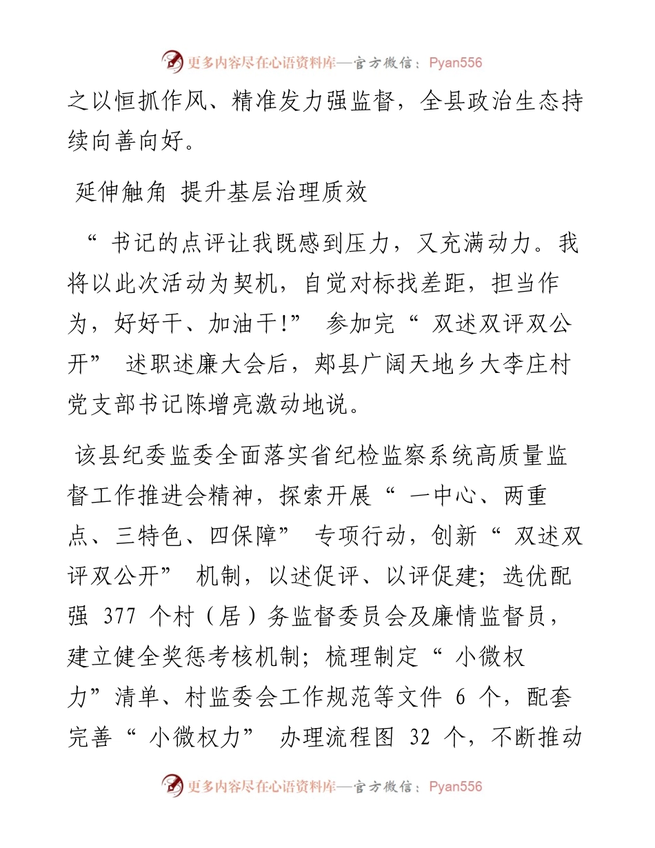 .10.27本报记者蔡文瑶通讯员张志丹：正风肃纪不停步凝心聚力再出发.docx_第2页
