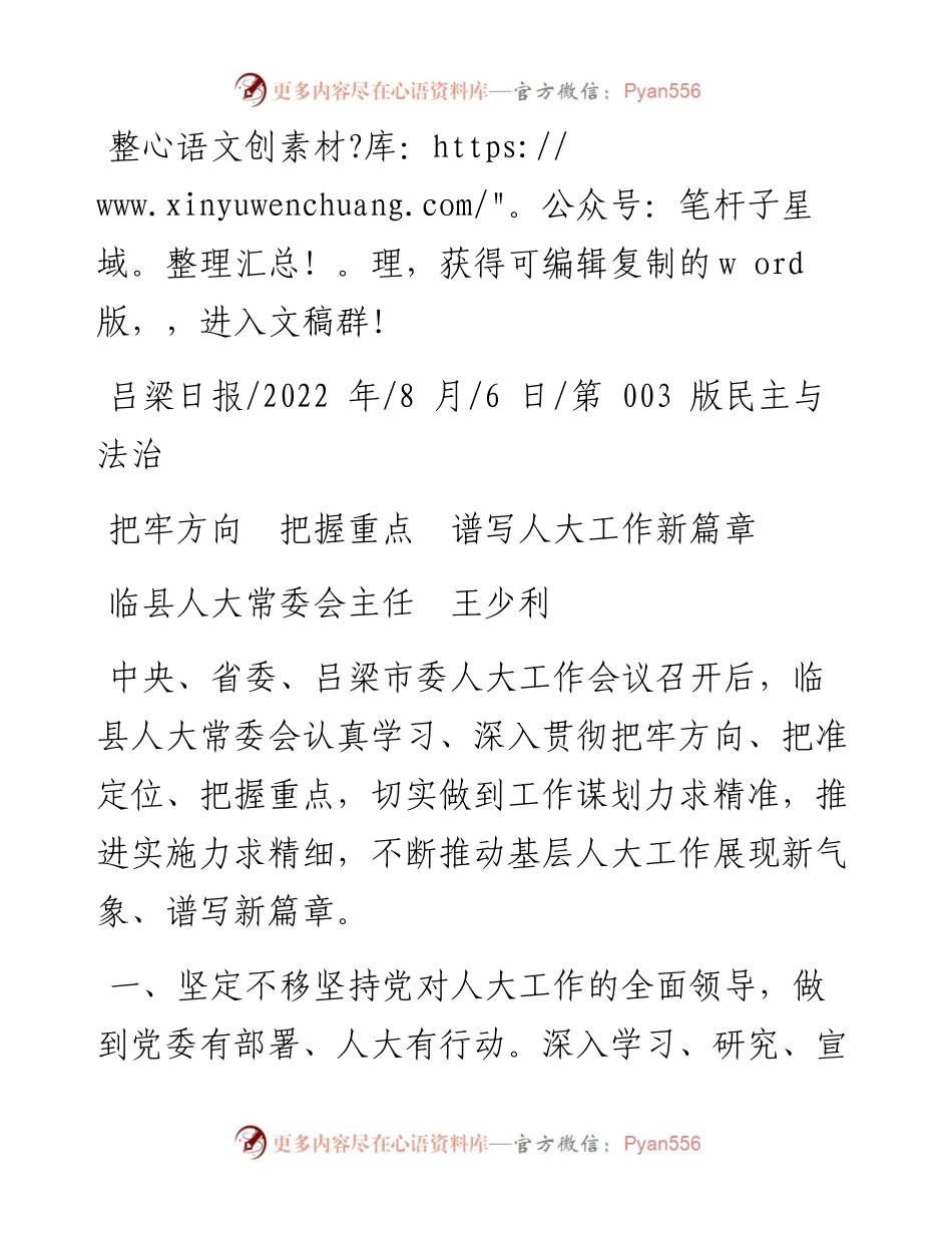 .08.06临县人大常委会主任王少利：把牢方向把握重点谱写人大工作新篇章.docx_第1页