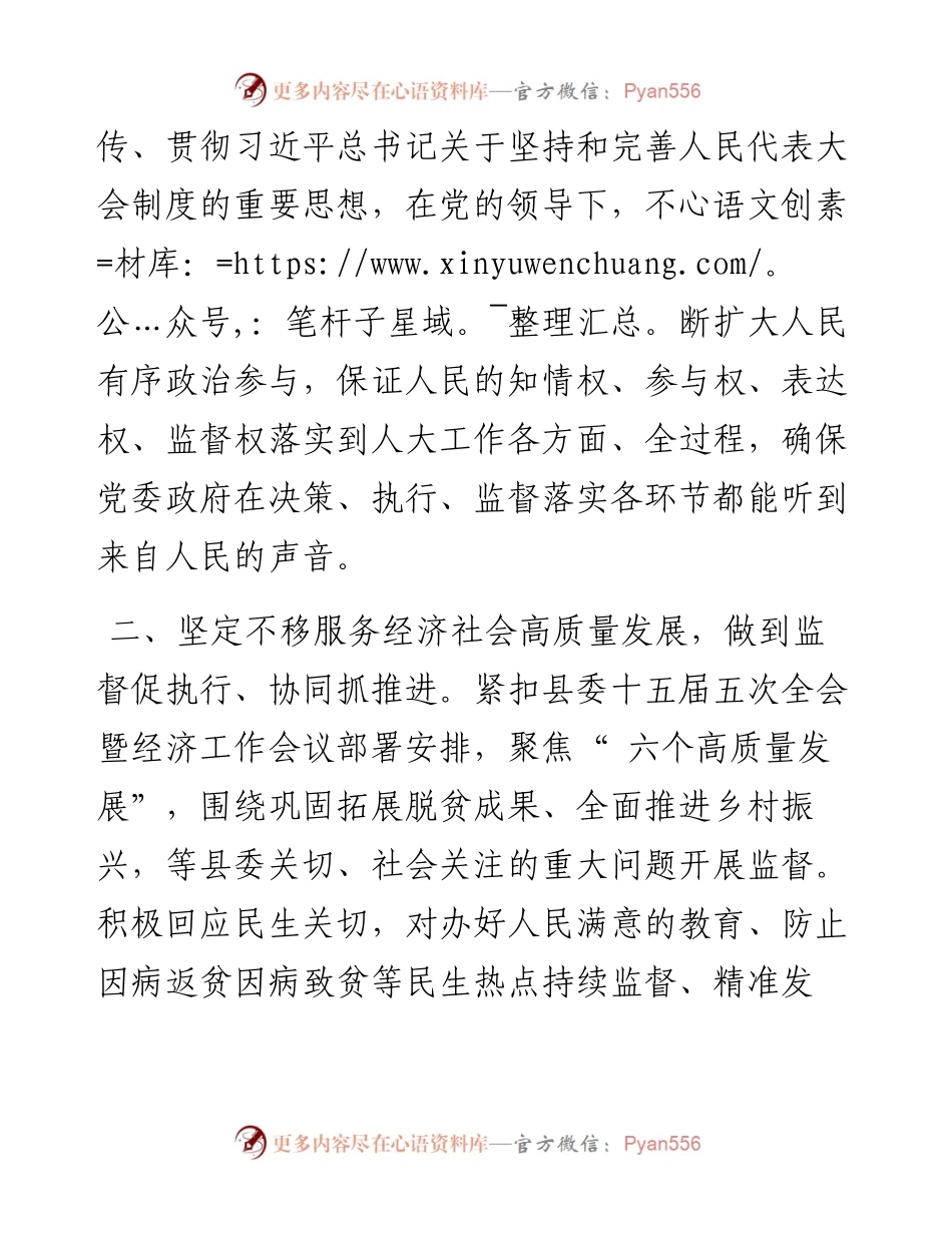 .08.06临县人大常委会主任王少利：把牢方向把握重点谱写人大工作新篇章.docx_第2页