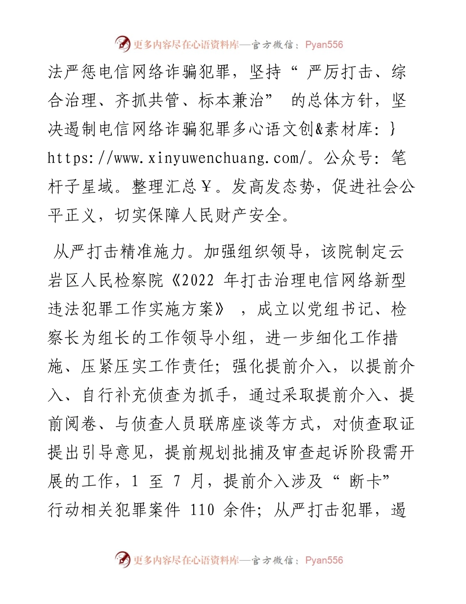 .08.25记者喻玉：云岩区检察院三力推动打击治理电信网络新型违法犯罪工作出实效.docx_第2页