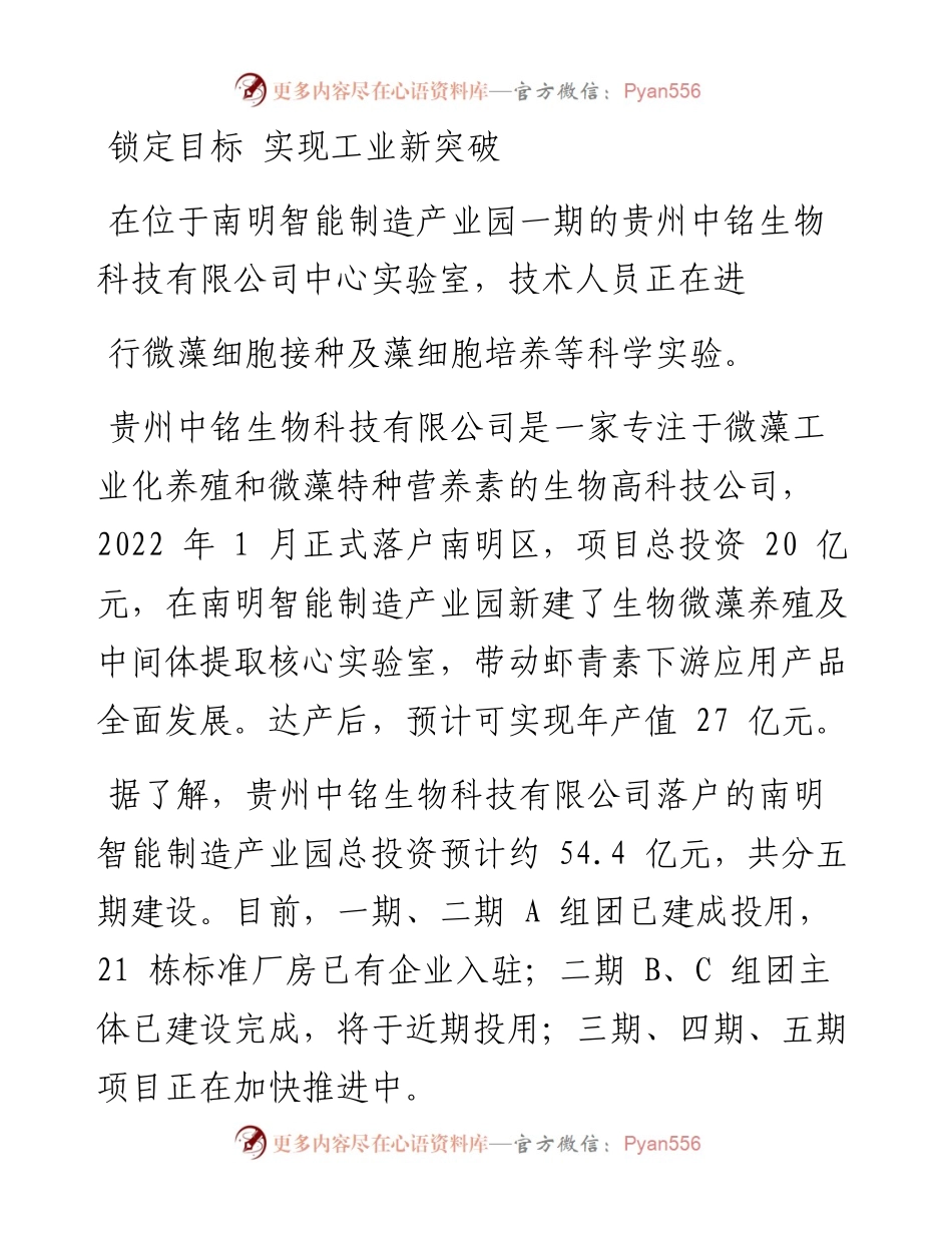 .08.12通讯员许巧英：坚定信心谋发展踔厉奋发稳大盘.docx_第2页