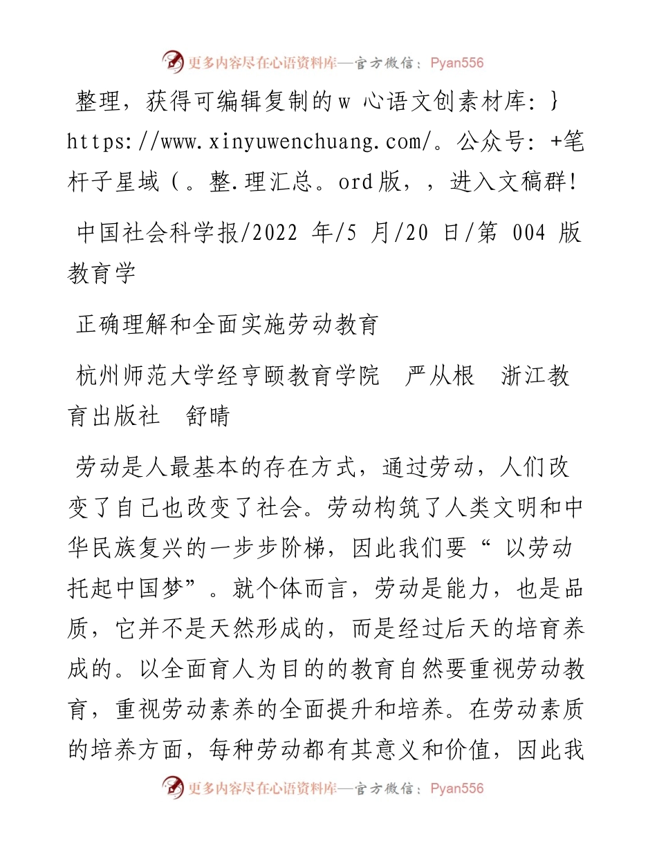 .05.20杭州师范大学经亨颐教育学院严从根浙江教育出版社舒晴：正确理解和全面实施劳动教育.docx_第1页