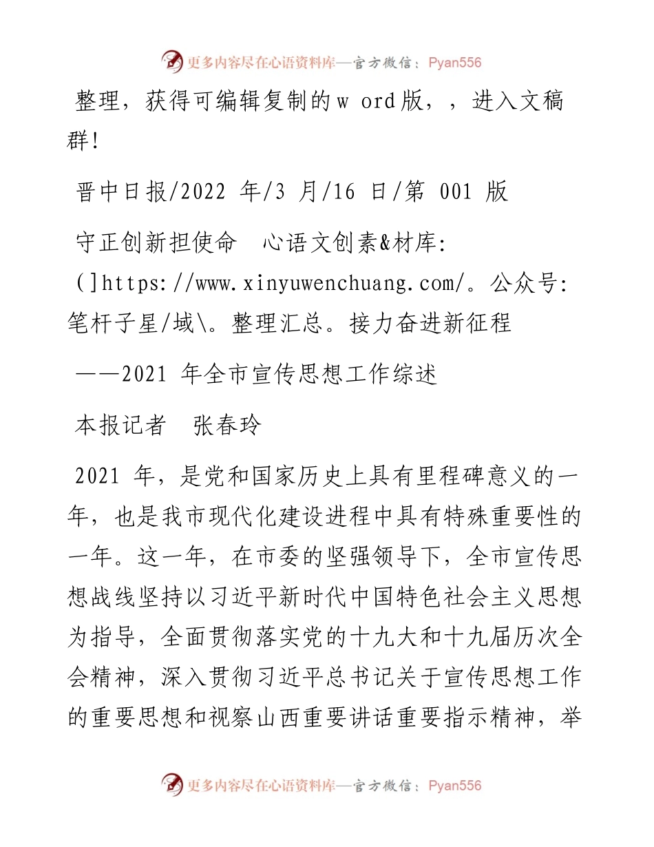 .03.16本报记者张春玲：守正创新担使命接力奋进新征程.docx_第1页