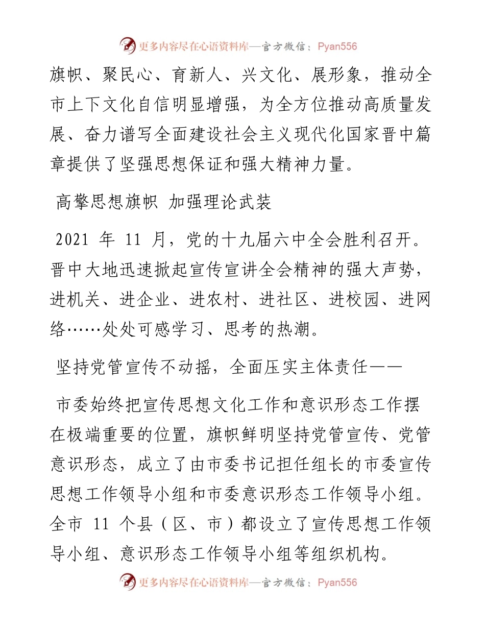 .03.16本报记者张春玲：守正创新担使命接力奋进新征程.docx_第2页