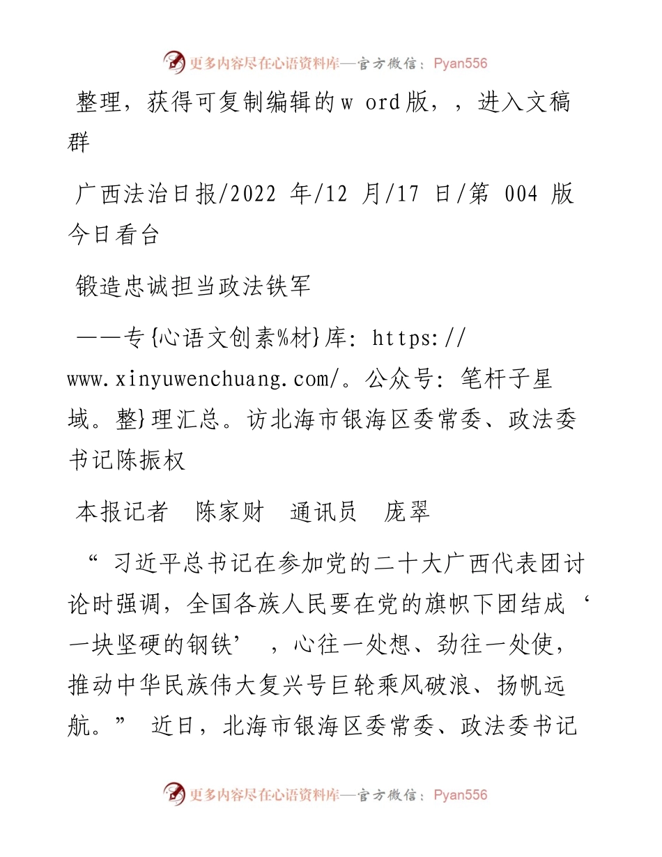 .12.17本报记者陈家财通讯员庞翠：锻造忠诚担当政法铁军.docx_第1页