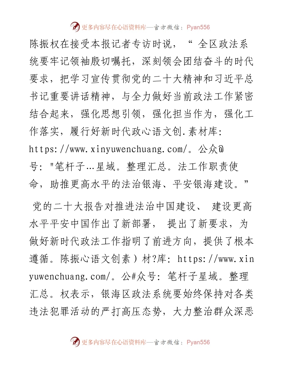 .12.17本报记者陈家财通讯员庞翠：锻造忠诚担当政法铁军.docx_第2页