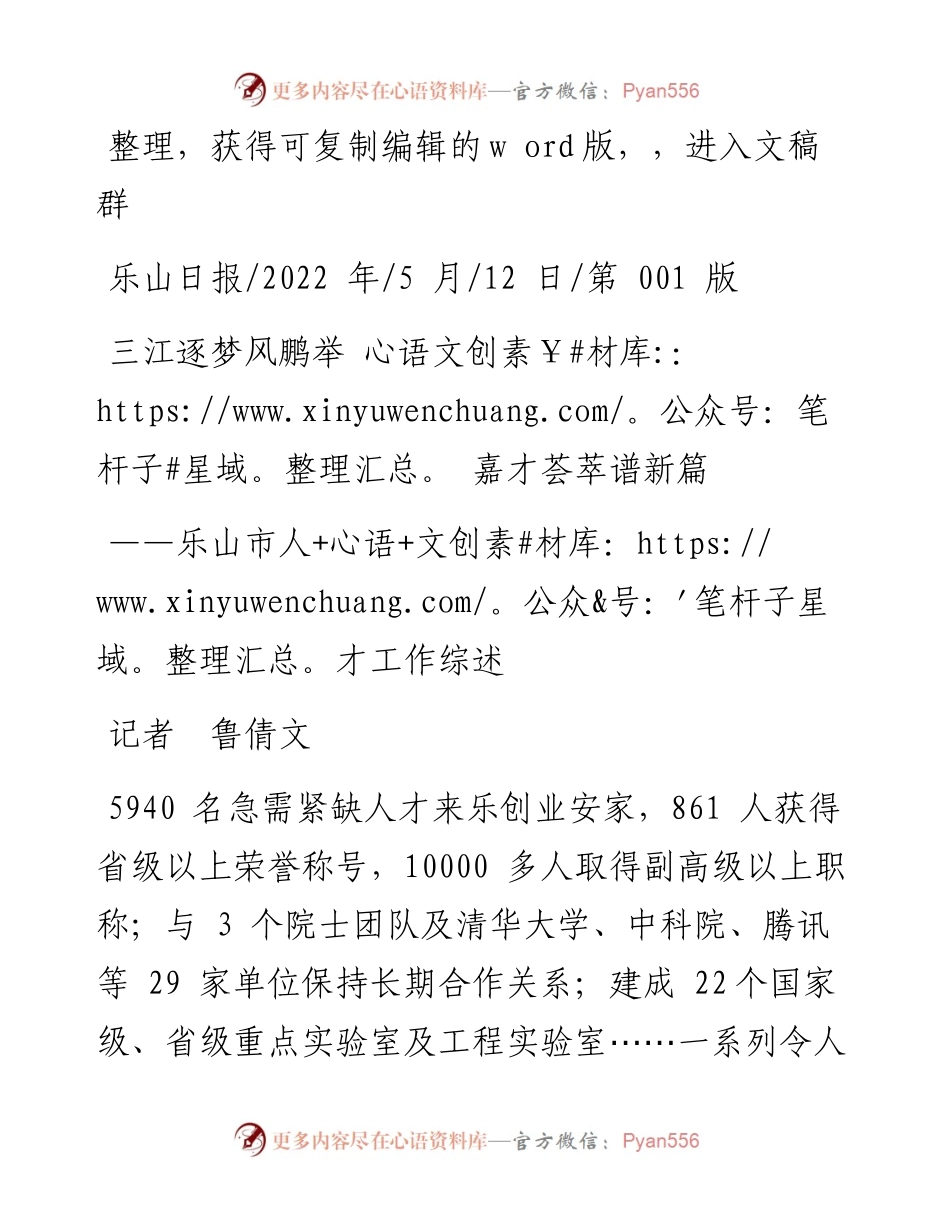.05.12记者鲁倩文：三江逐梦风鹏举嘉才荟萃谱新篇.docx_第1页