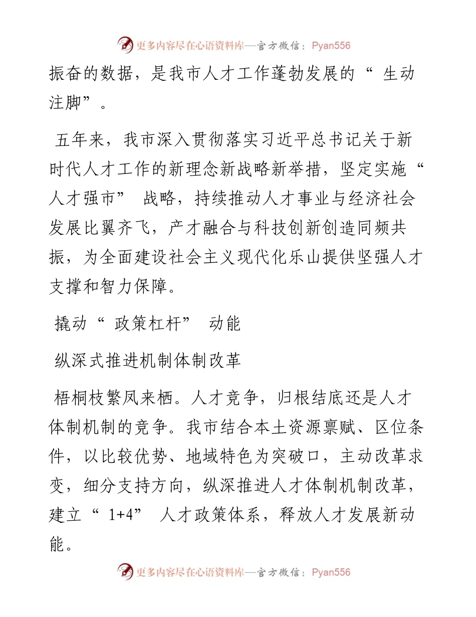 .05.12记者鲁倩文：三江逐梦风鹏举嘉才荟萃谱新篇.docx_第2页