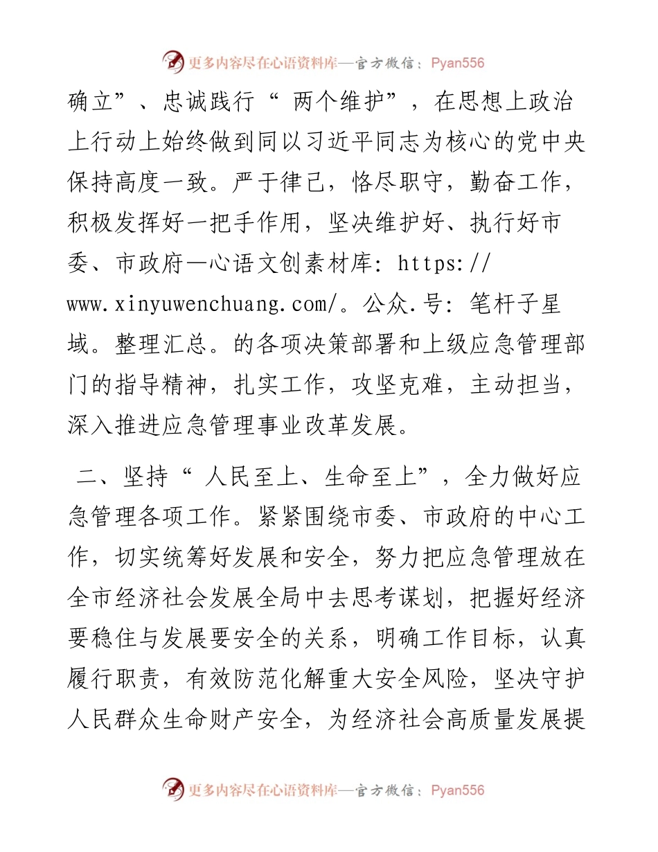 .12.14遵义市应急管理局局长陈永：任职承诺.docx_第2页