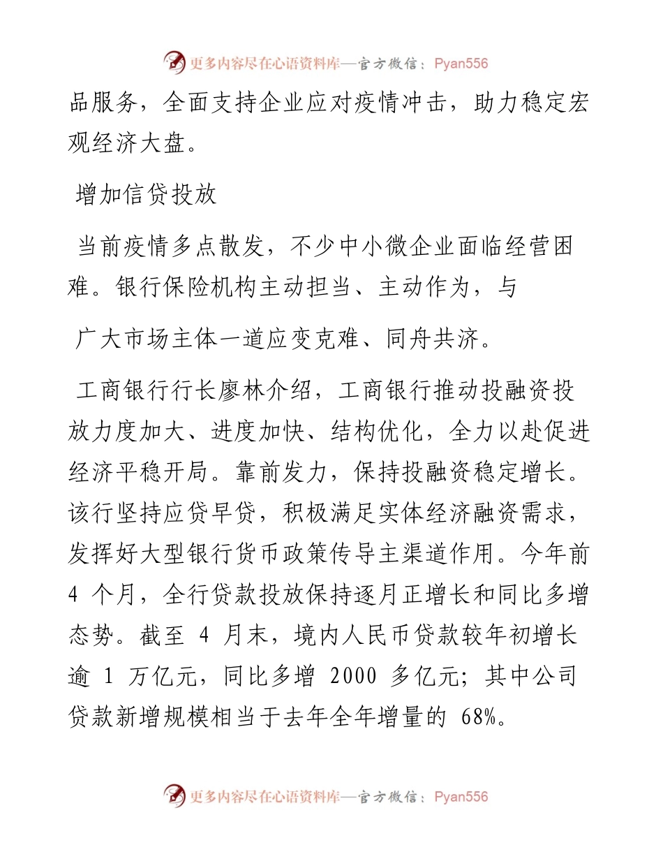 .05.20本报记者欧阳剑环：组合拳发力银行保险机构助力企业复工复产.docx_第2页