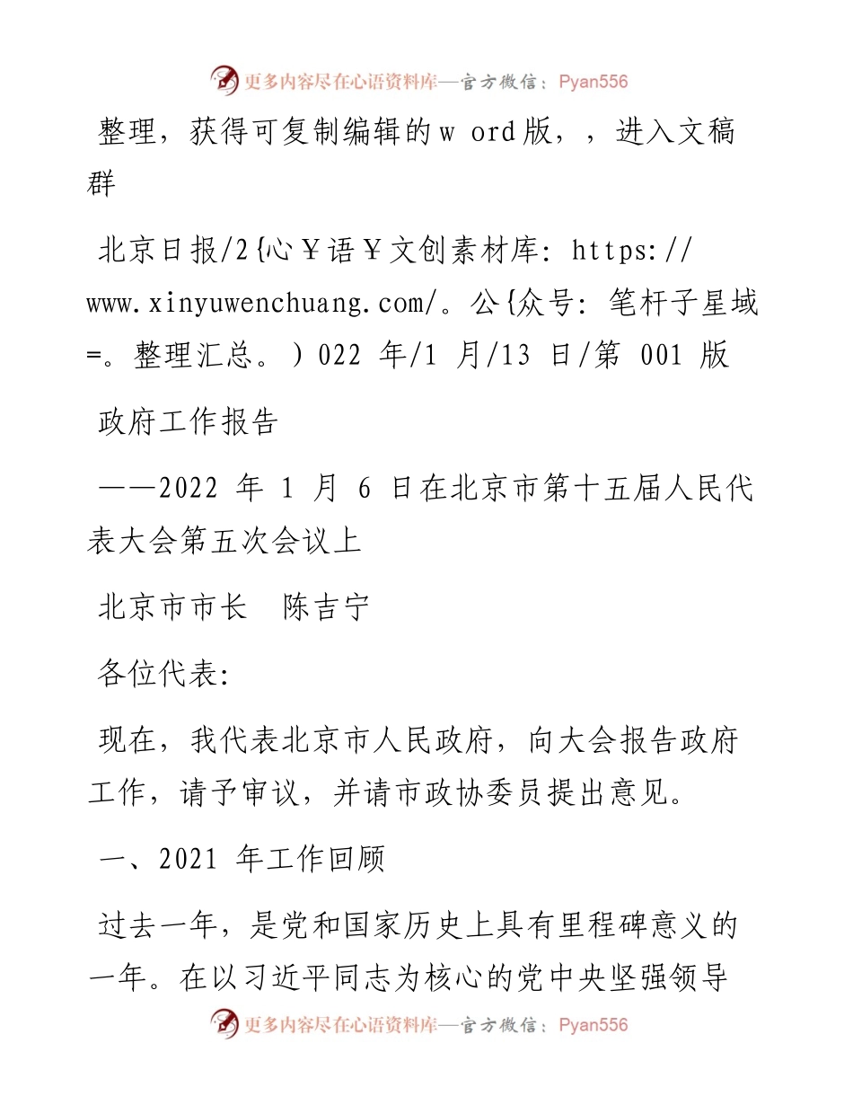 .01.13北京市市长陈吉宁：政府工作报告.docx_第1页