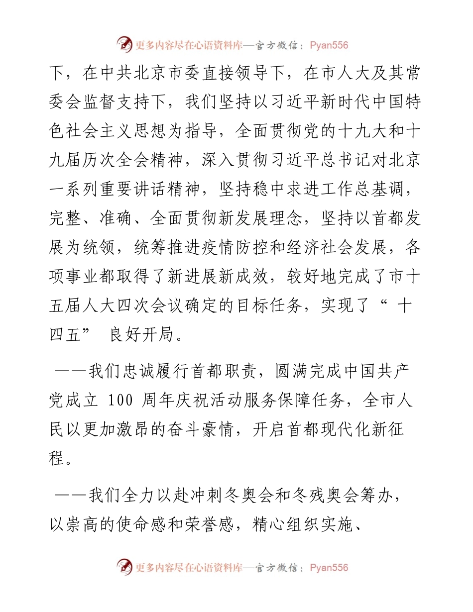 .01.13北京市市长陈吉宁：政府工作报告.docx_第2页