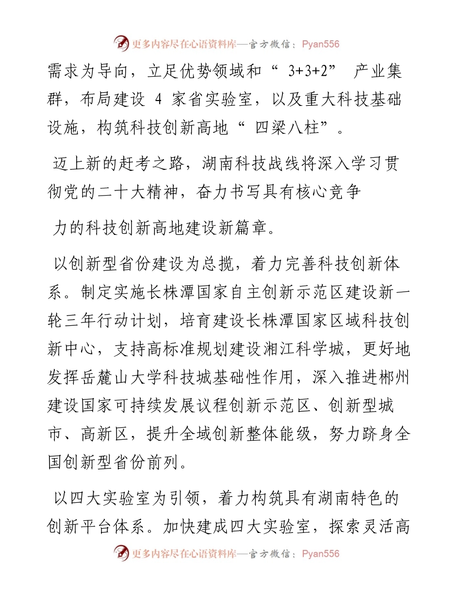 .12.05李志坚湖南省科学技术厅党组书记、厅长：优化科创体系，推进创新型省份建设.docx_第2页