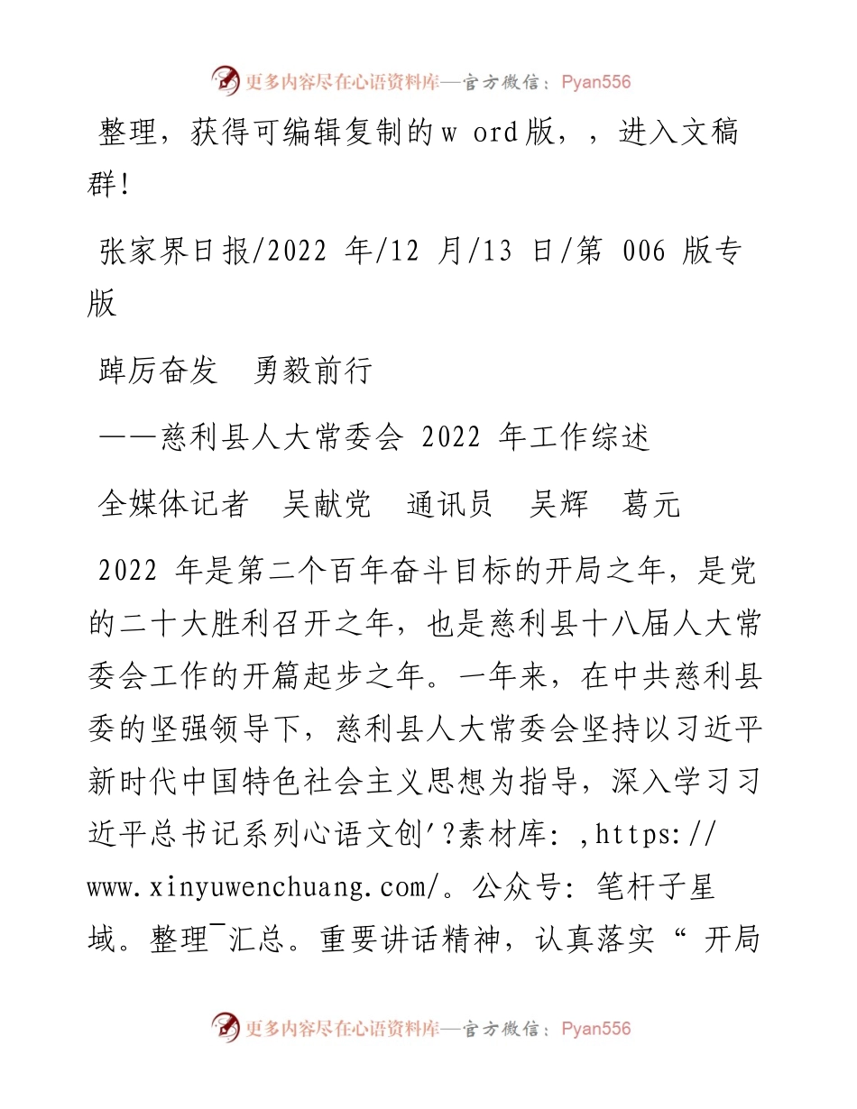 .12.13全媒体记者吴献党通讯员吴辉葛元：踔厉奋发勇毅前行.docx_第1页
