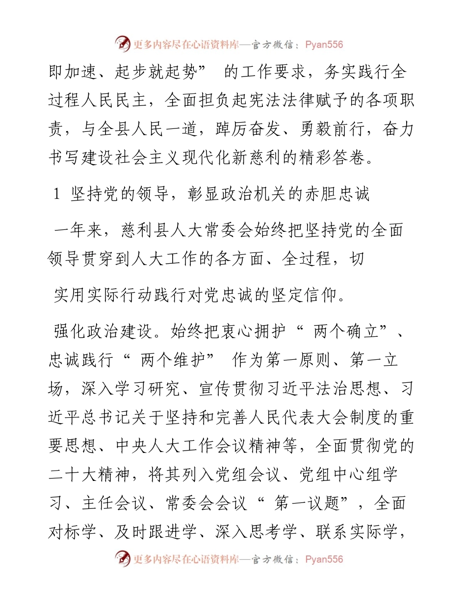 .12.13全媒体记者吴献党通讯员吴辉葛元：踔厉奋发勇毅前行.docx_第2页