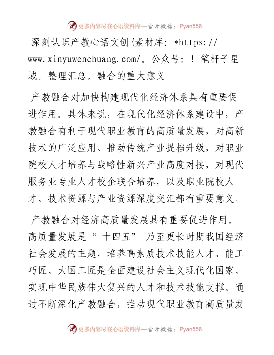 .11.08山西省教育科学研究院冯宇：聚焦产教融合提高职业教育服务能力.docx_第2页