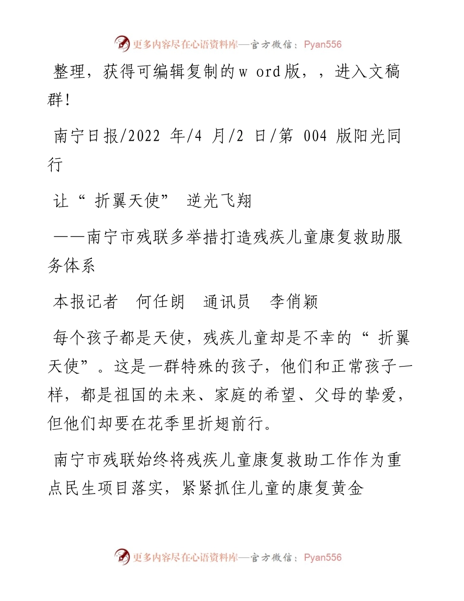 .04.02本报记者何任朗通讯员李俏颖：让折翼天使逆光飞翔.docx_第1页