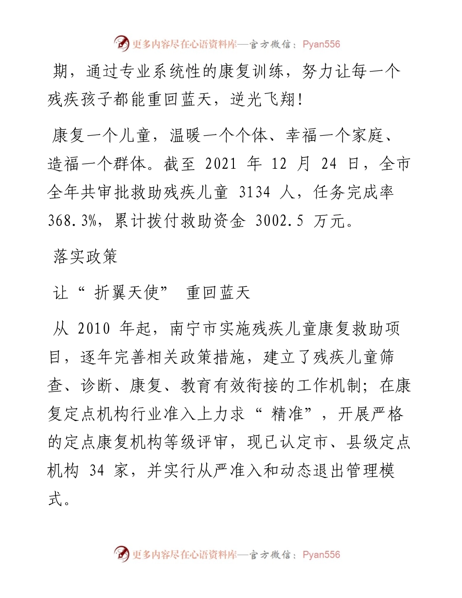 .04.02本报记者何任朗通讯员李俏颖：让折翼天使逆光飞翔.docx_第2页