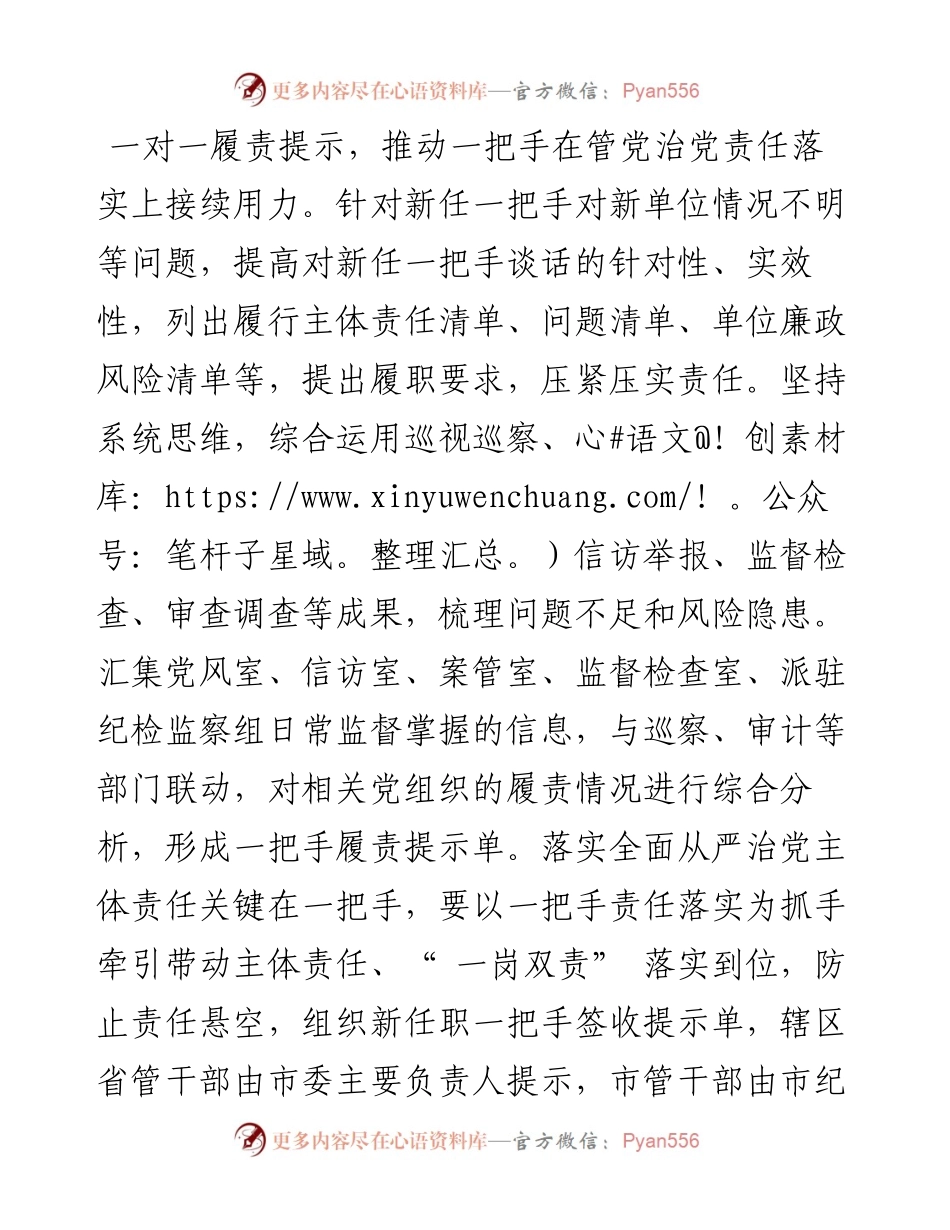 .10.09江苏省连云港市纪委监委：落实主体责任关键在一把手.docx_第2页