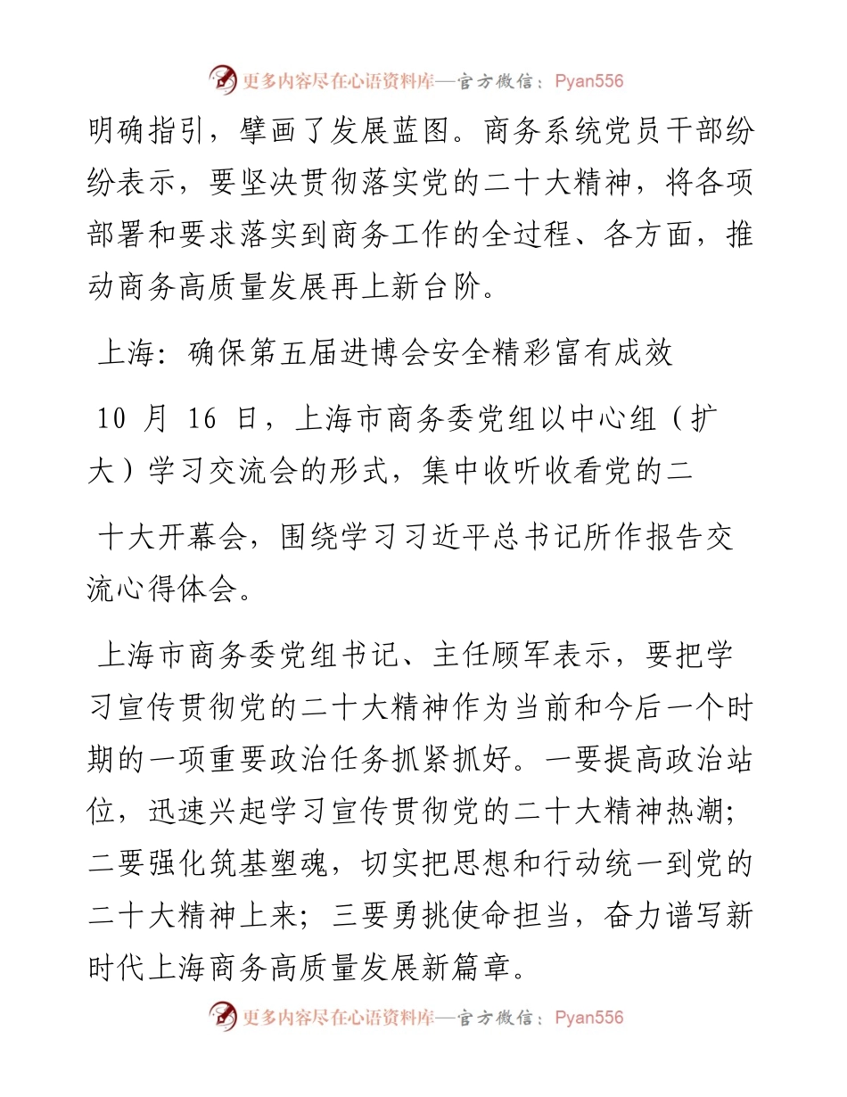 .10.20本报记者：党旗所指，商务高质量发展勇毅前行.docx_第2页