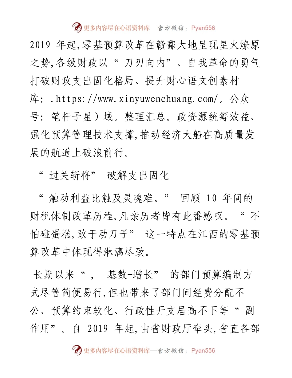 .11.15本报记者吴宇宁通讯员廖乐逵万丽红：一场刀刃向内的自我革命.docx_第2页