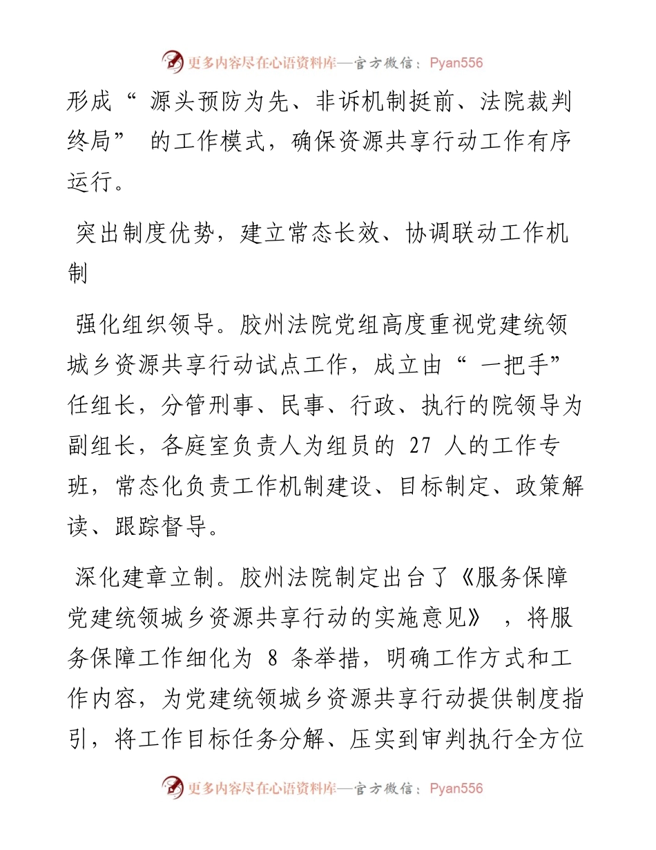 .08.22撰稿记者戴谦郭倩邹媛媛段晓莉牛梦琳张晨段金平丛欣廉宫涛：胶州法院全方位助力乡村振兴.docx_第2页