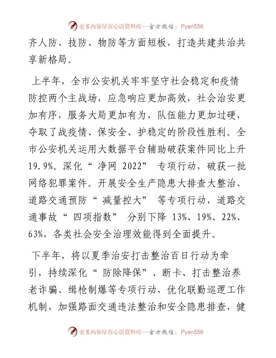 .08.17记者倪晓颖：西宁公安全力打造共建共治共享新格局.docx_第2页