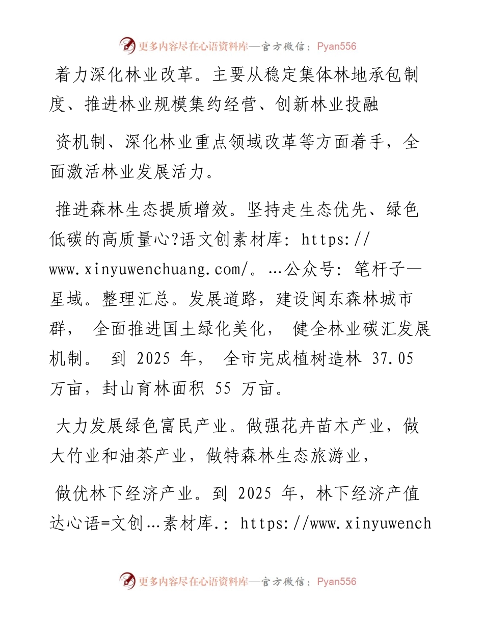 .05.09记者缪星通讯员陈琳琳：深化集体林权制度改革推进林业高质量发展.docx_第2页