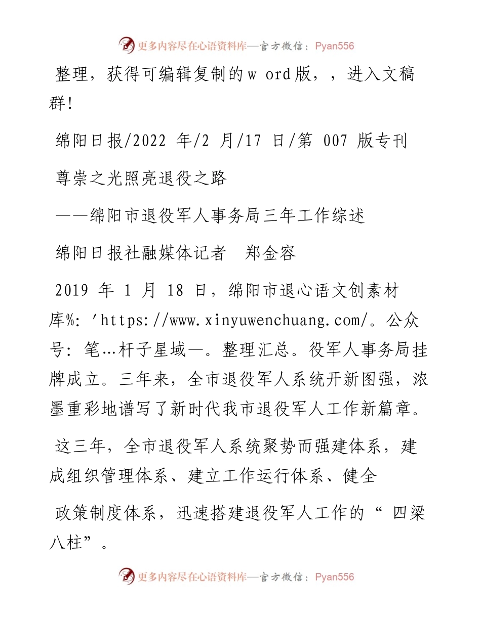 .02.17绵阳日报社融媒体记者郑金容：尊崇之光照亮退役之路.docx_第1页